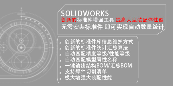 solidworks高级配合